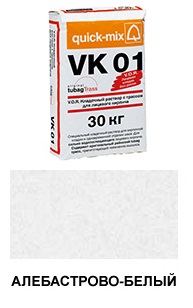 Цветной кладочный раствор quick-mix VK plus.A алебастрово-белый 30 кг
