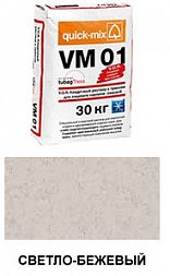 Цветной кладочный раствор quick-mix VM 01.B светло-бежевый 30 кг