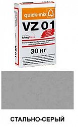 Цветной кладочный раствор quick-mix VZ 01.Т стально-серый 30 кг