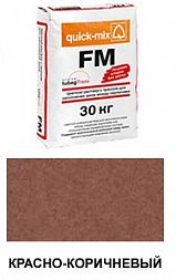 Затирка для кирпичных швов quick-mix FM.G красно-коричневая, 30 кг
