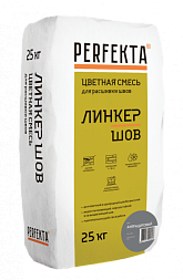 Цветная смесь для расшивки швов Perfekta "ЛИНКЕР Шов" антрацитовый, 25 кг