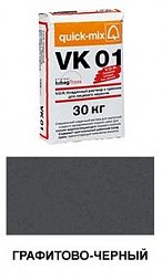 Цветной кладочный раствор quick-mix VK plus.H графитово-черный 30 кг